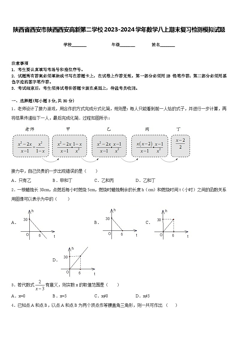 陕西省西安市陕西西安高新第二学校2023-2024学年数学八上期末复习检测模拟试题含答案第1页
