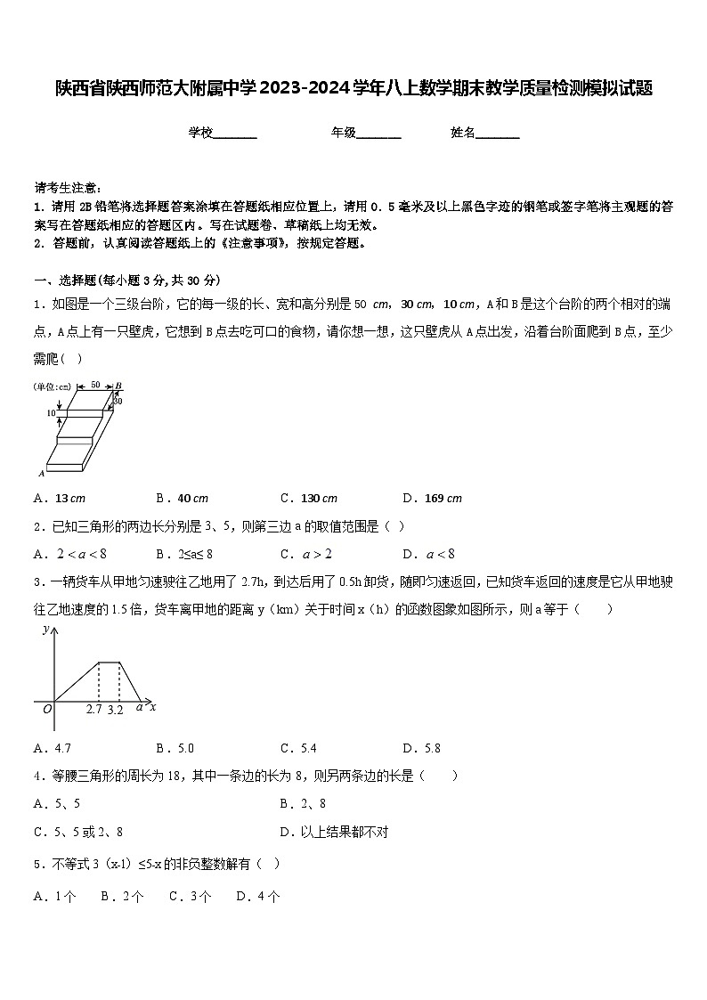 陕西省陕西师范大附属中学2023-2024学年八上数学期末教学质量检测模拟试题含答案第1页