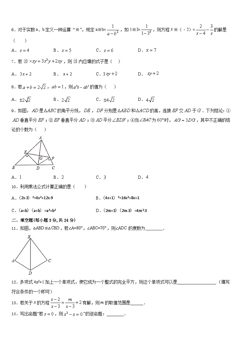 陕西省陕西师范大附属中学2023-2024学年八上数学期末教学质量检测模拟试题含答案第2页