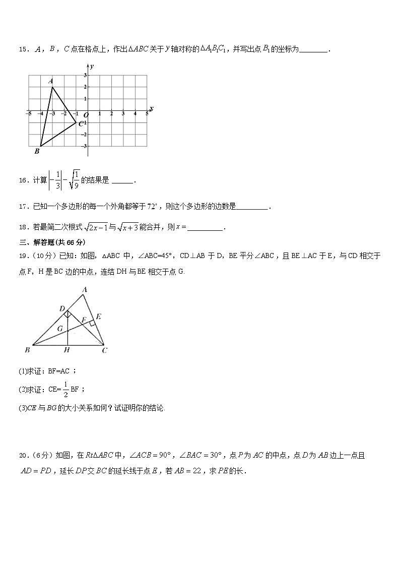 陕西省陕西师范大附属中学2023-2024学年八上数学期末教学质量检测模拟试题含答案第3页