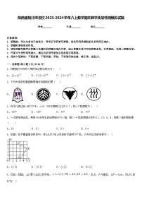 陕西省铜川市名校2023-2024学年八上数学期末教学质量检测模拟试题含答案