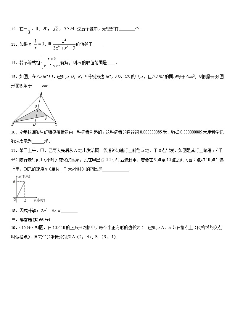 陕西西安科技大学附属中学2023-2024学年数学八上期末统考试题含答案第3页