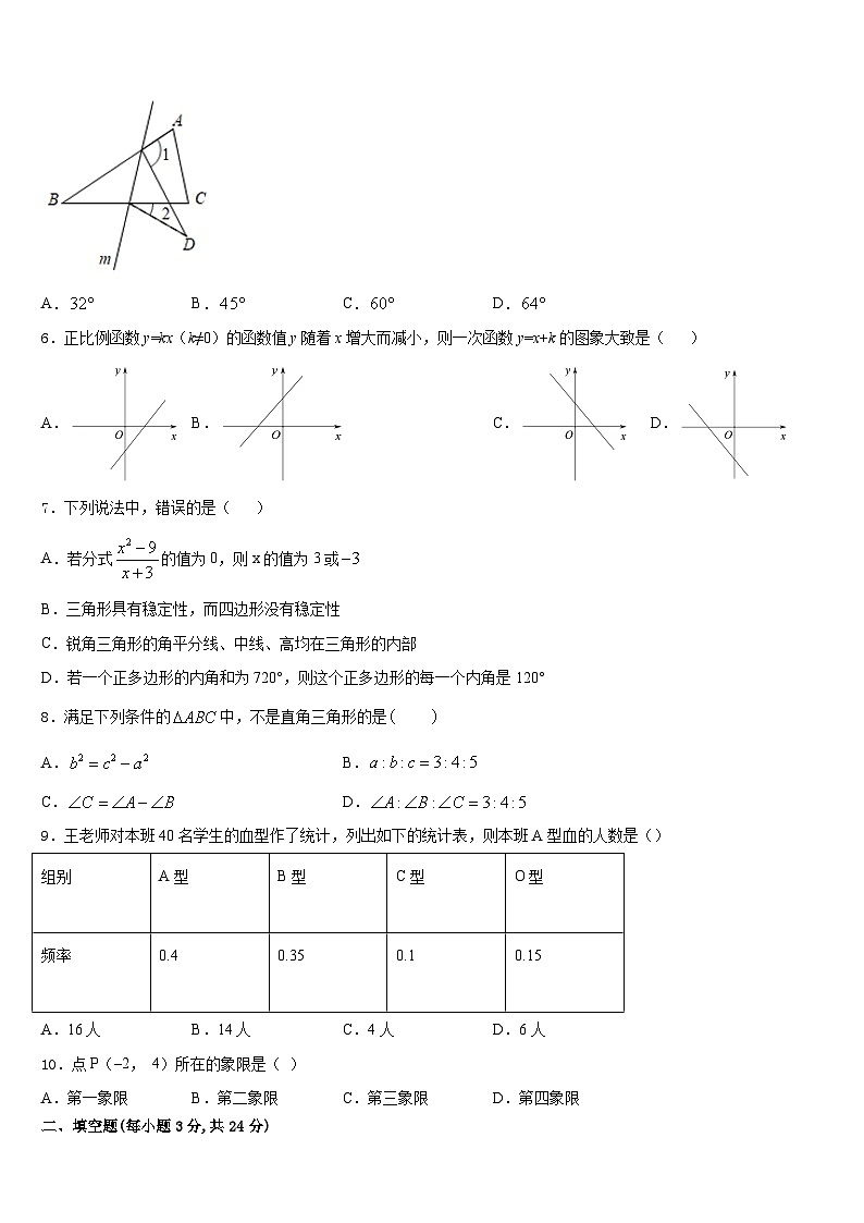 陕西省西安市雁塔区电子科技中学2023-2024学年数学八年级第一学期期末综合测试试题含答案第2页