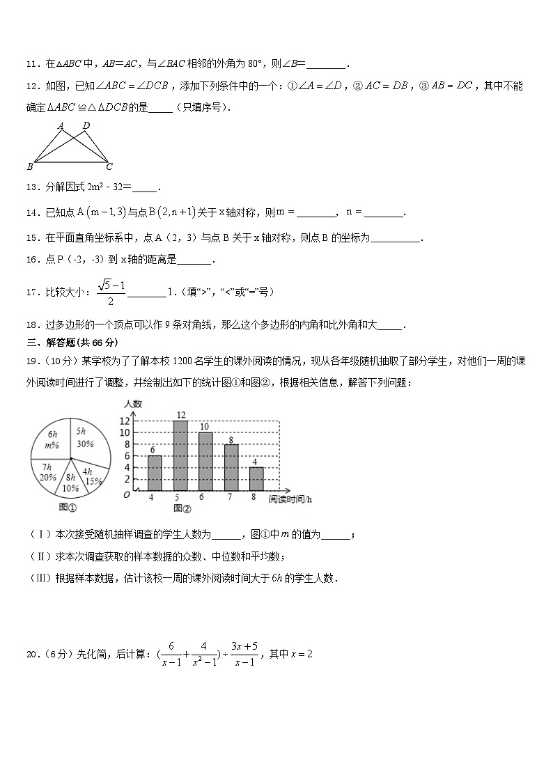陕西省西安市雁塔区电子科技中学2023-2024学年数学八年级第一学期期末综合测试试题含答案第3页