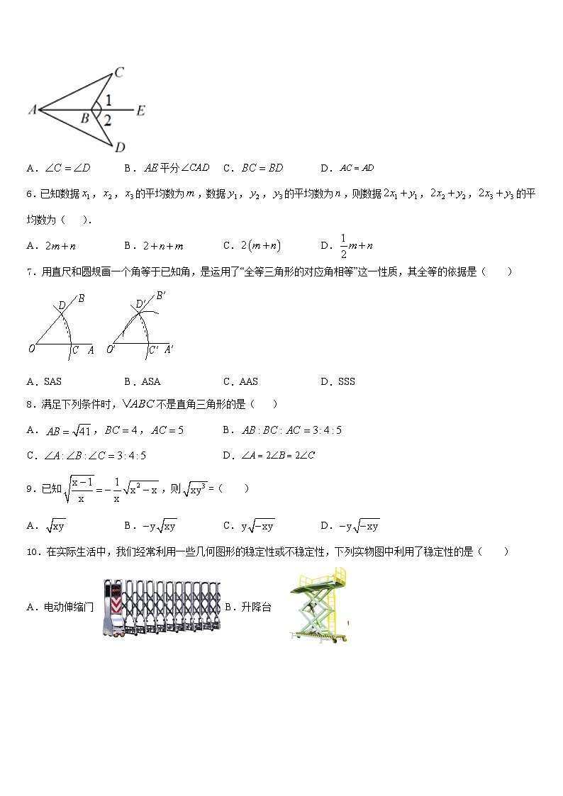 陕西省西安西工大附中2023-2024学年数学八上期末统考模拟试题含答案第2页