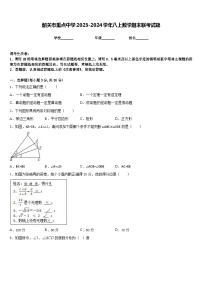 韶关市重点中学2023-2024学年八上数学期末联考试题含答案