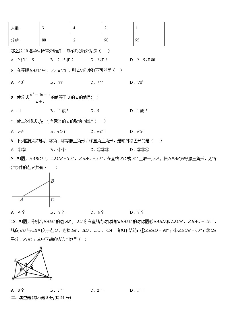 陕西省西安市西安铁一中学2023-2024学年八上数学期末监测模拟试题含答案第2页