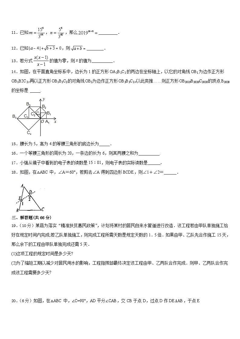 陕西省西安市西安铁一中学2023-2024学年八上数学期末监测模拟试题含答案第3页
