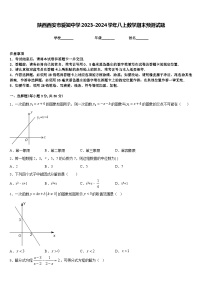 陕西西安市爱知中学2023-2024学年八上数学期末预测试题含答案