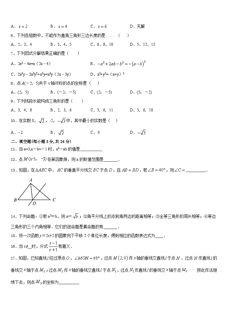 陕西西安市爱知中学2023-2024学年八上数学期末预测试题含答案02