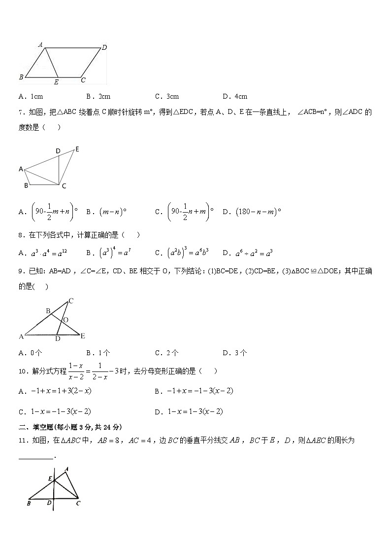 陕西省西安市西北工业大附属中学2023-2024学年数学八上期末综合测试模拟试题含答案02