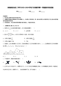 陕西西安远东二中学2023-2024学年八年级数学第一学期期末检测试题含答案