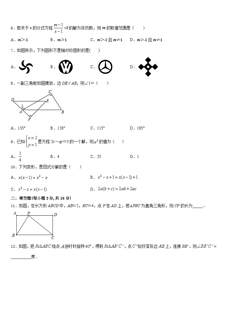 陕西省西安市高新区三中学2023-2024学年八上数学期末联考试题含答案02
