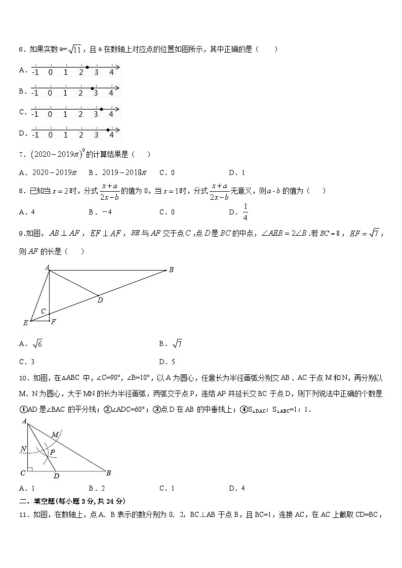 陕西省西安市雁塔区2023-2024学年数学八上期末联考模拟试题含答案第2页