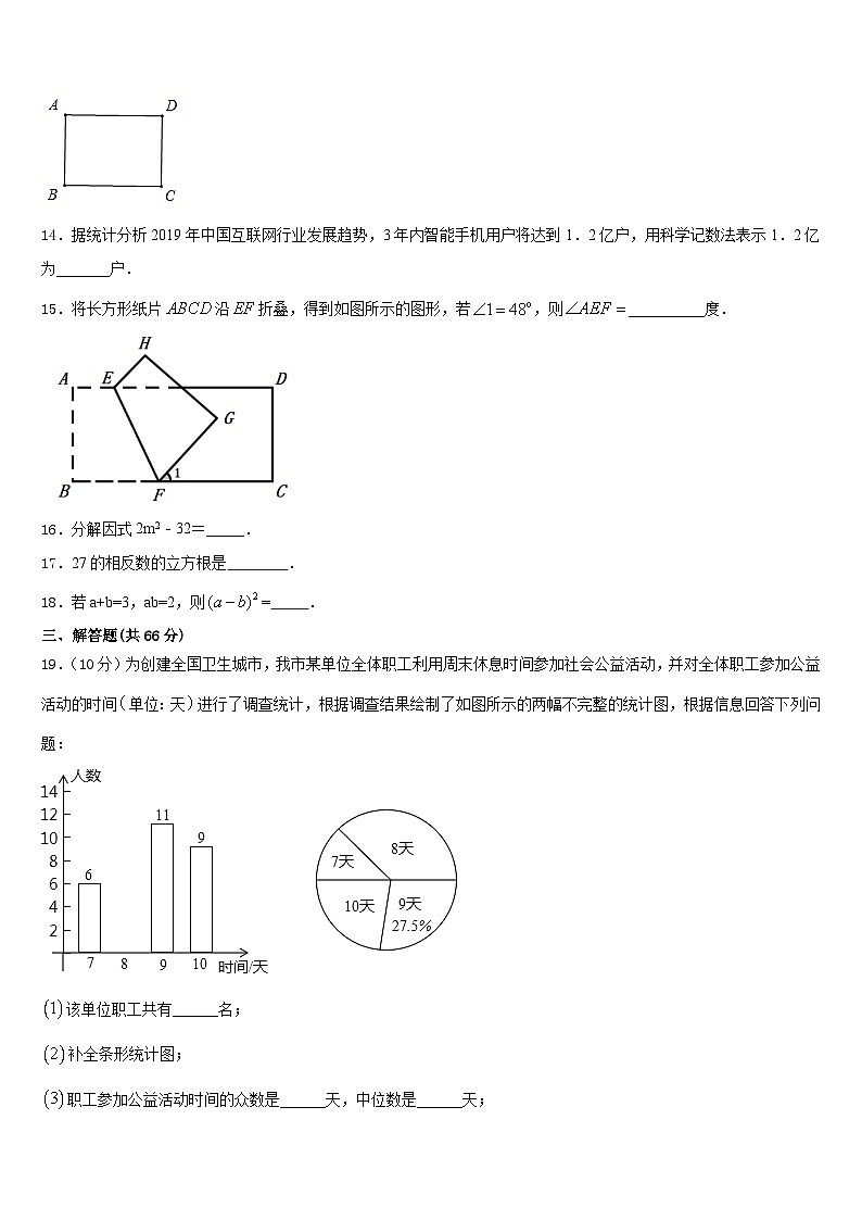 黑龙江省伊春市2023-2024学年八上数学期末综合测试试题含答案03