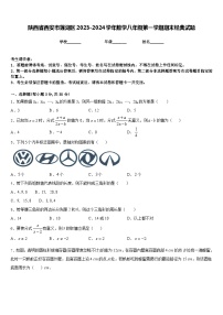 陕西省西安市莲湖区2023-2024学年数学八年级第一学期期末经典试题含答案