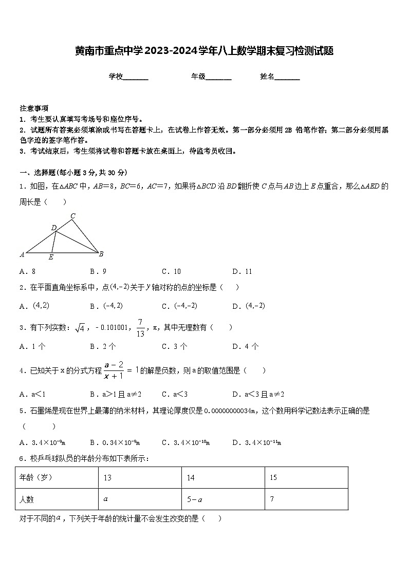 黄南市重点中学2023-2024学年八上数学期末复习检测试题含答案01