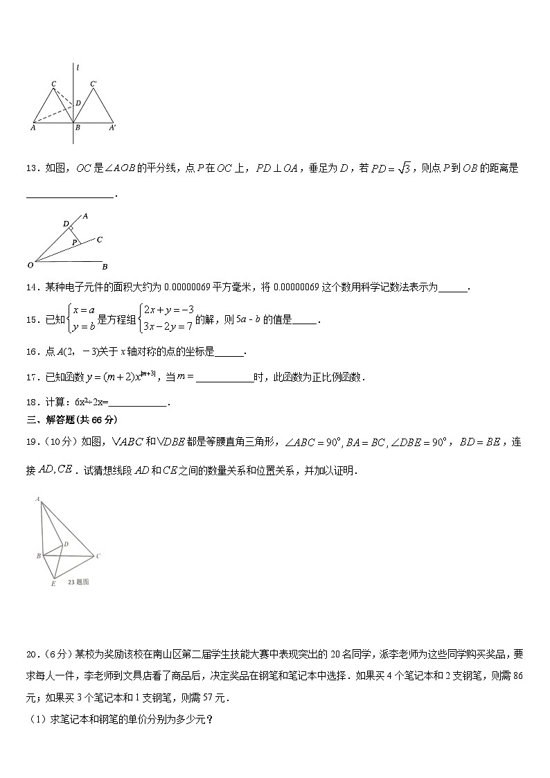 黄南市重点中学2023-2024学年八上数学期末复习检测试题含答案03
