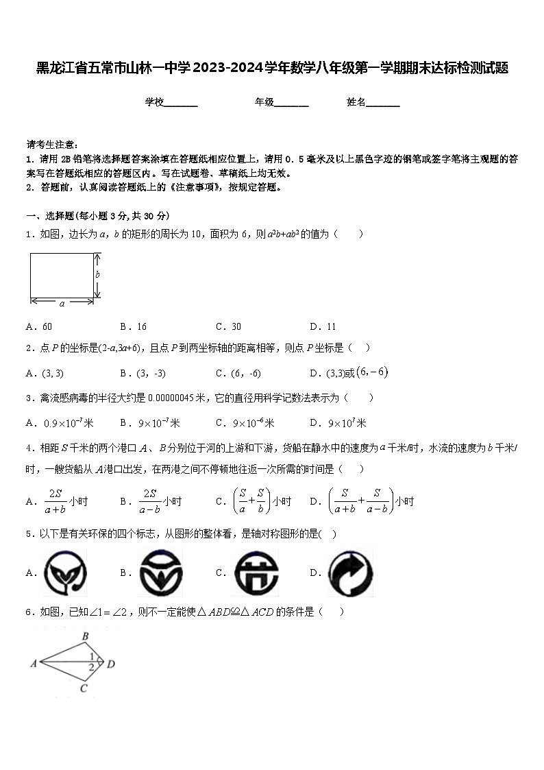 黑龙江省五常市山林一中学2023-2024学年数学八年级第一学期期末达标检测试题含答案第1页