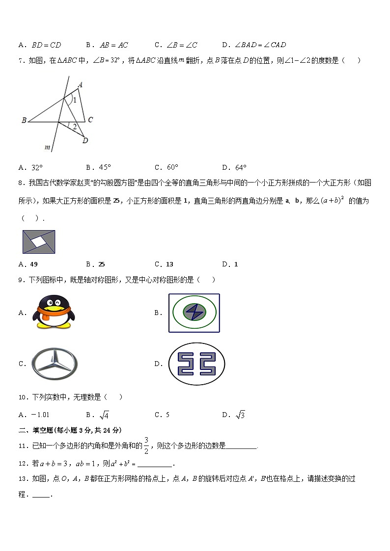 黑龙江省五常市山林一中学2023-2024学年数学八年级第一学期期末达标检测试题含答案第2页