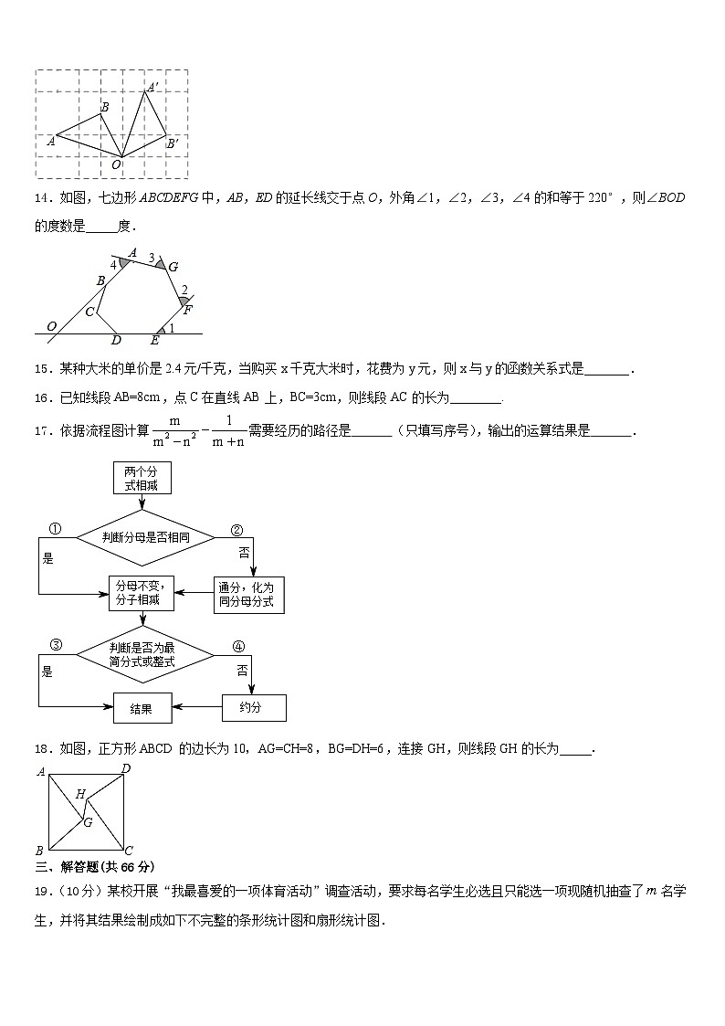 黑龙江省五常市山林一中学2023-2024学年数学八年级第一学期期末达标检测试题含答案第3页