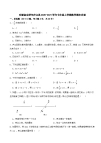 安徽省合肥市庐江县2020-2021学年七年级上学期数学期末试卷