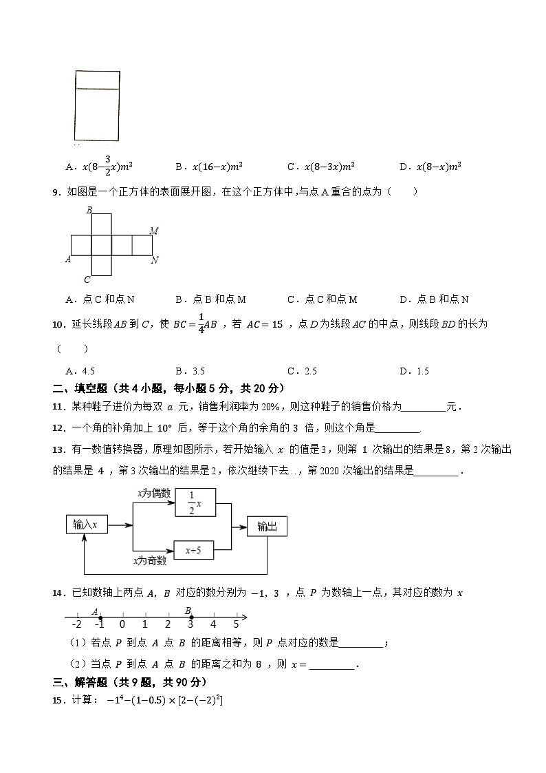 安徽省合肥市庐江县2020-2021学年七年级上学期数学期末试卷02