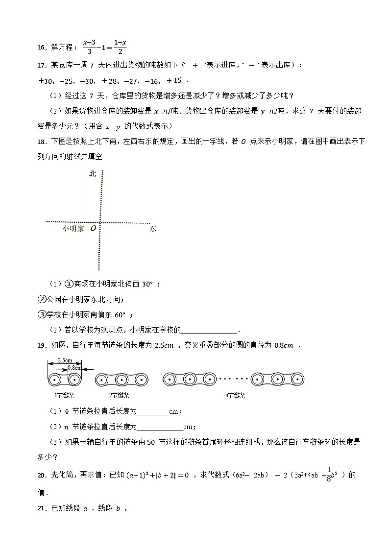 安徽省合肥市庐江县2020-2021学年七年级上学期数学期末试卷03
