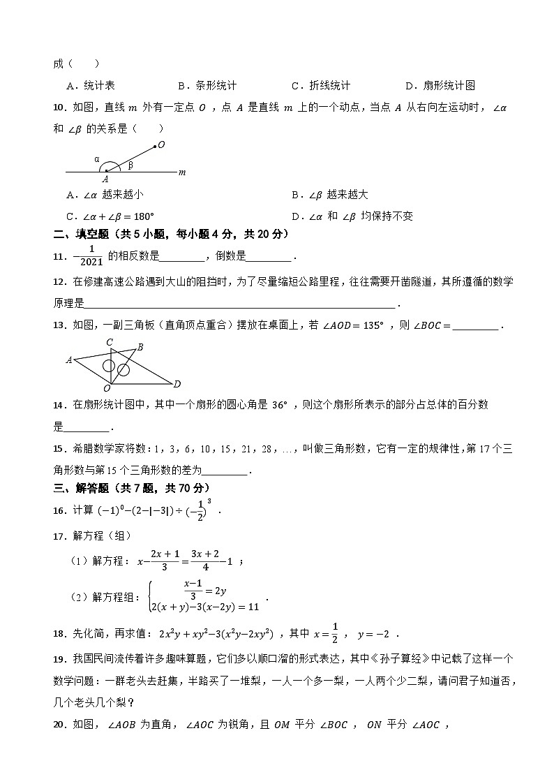 安徽省淮北市2020-2021学年七年级上学期数学期末试卷第2页