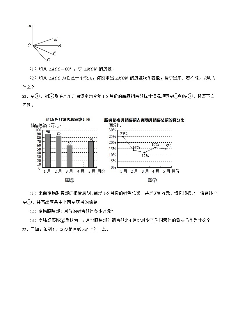 安徽省淮北市2020-2021学年七年级上学期数学期末试卷第3页