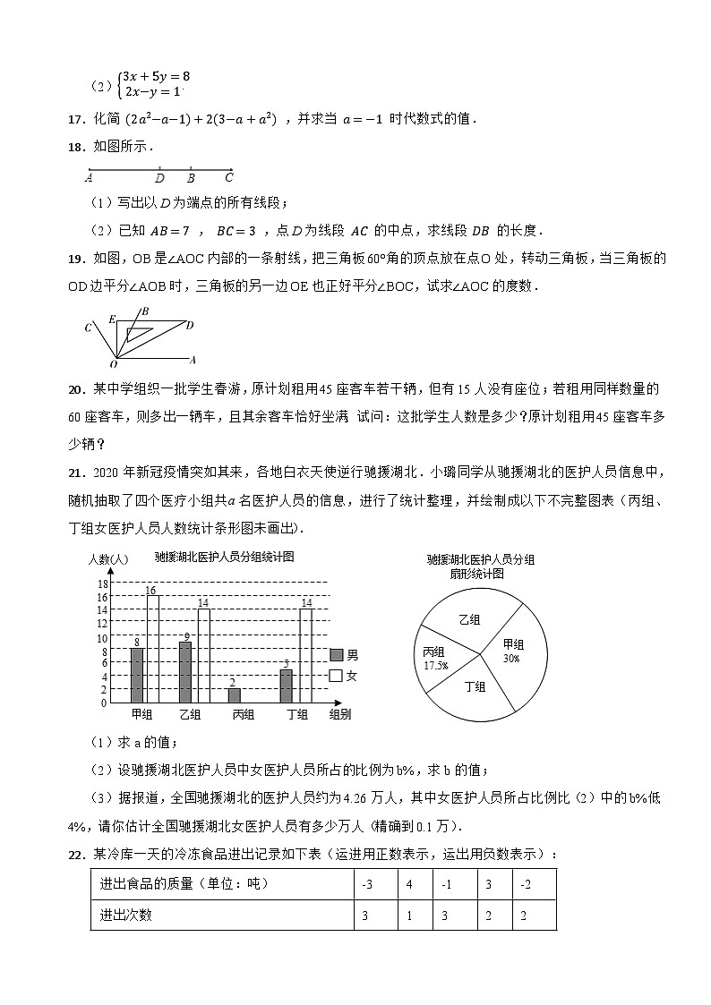安徽省六安市霍邱县2020-2021学年七年级上学期数学期末试卷03