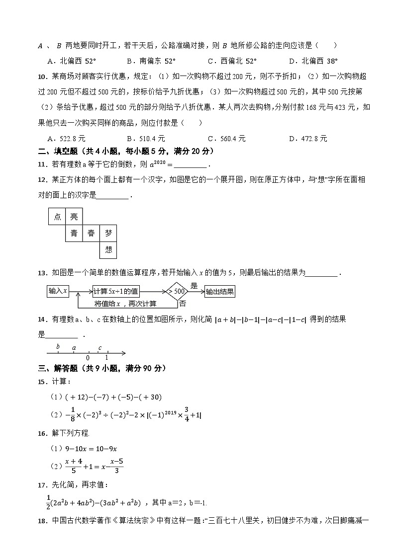 安徽省阜阳市颍州区2020-2021学年七年级上学期数学期末试卷02