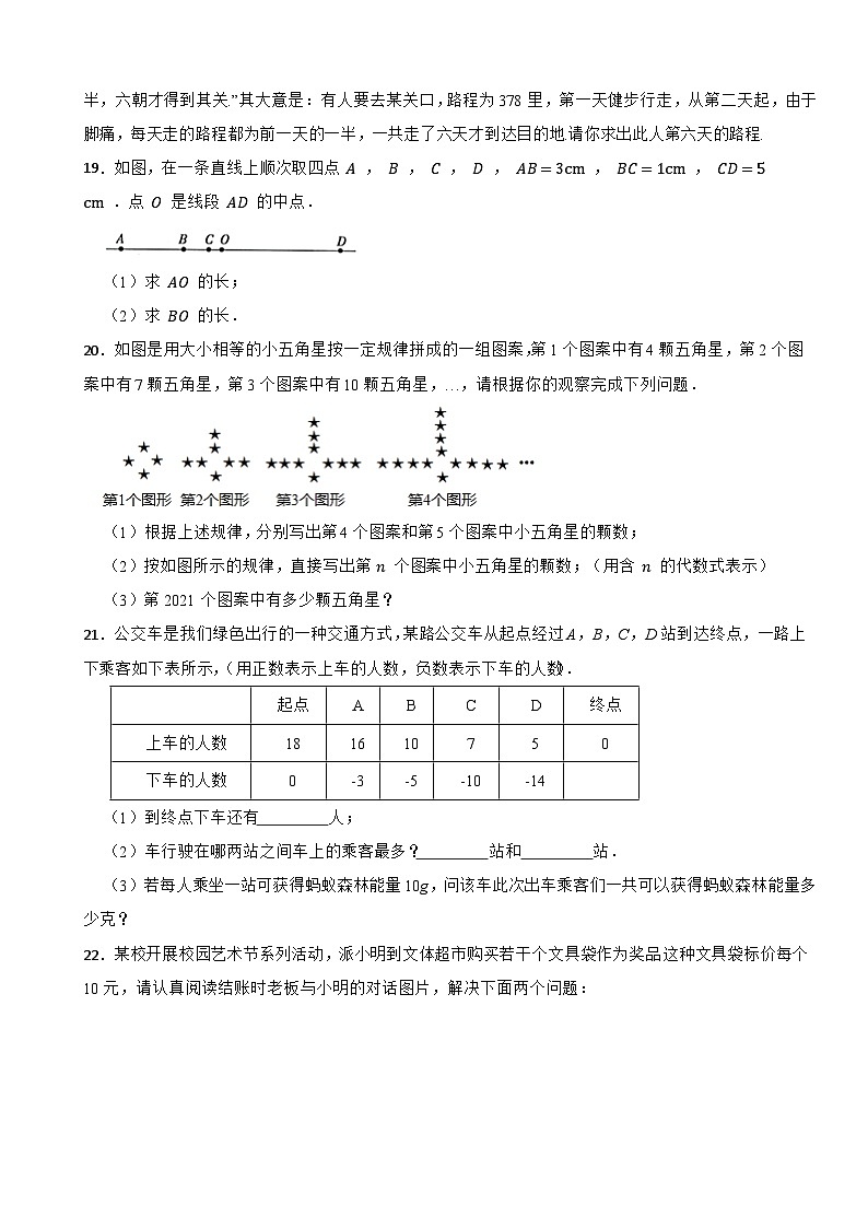 安徽省阜阳市颍州区2020-2021学年七年级上学期数学期末试卷03