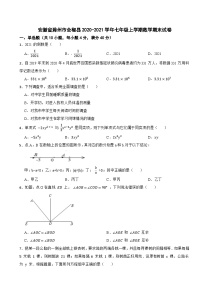 安徽省滁州市全椒县2020-2021学年七年级上学期数学期末试卷