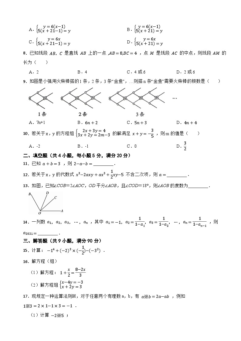 安徽省滁州市全椒县2020-2021学年七年级上学期数学期末试卷02