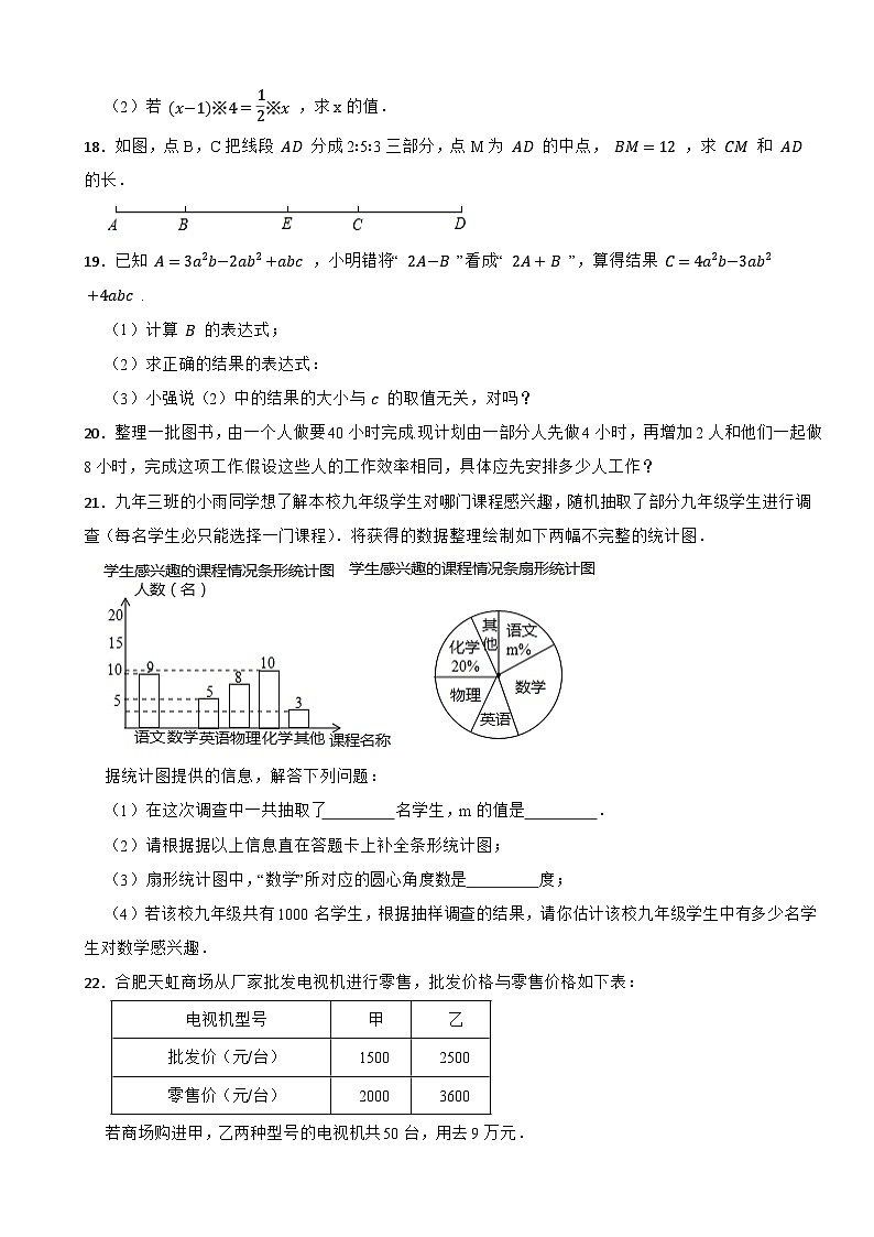 安徽省滁州市全椒县2020-2021学年七年级上学期数学期末试卷03