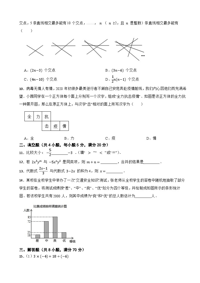 安徽省安庆市太湖县2020-2021学年七年级上学期数学期末试卷02