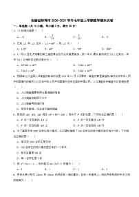 安徽省蚌埠市2020-2021学年七年级上学期数学期末试卷