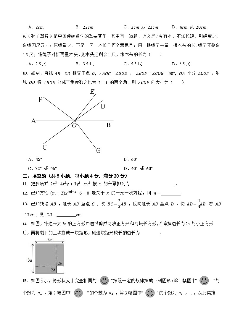 安徽省蚌埠市2020-2021学年七年级上学期数学期末试卷02