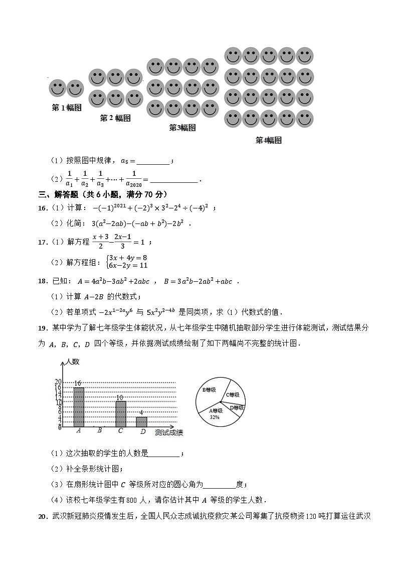 安徽省蚌埠市2020-2021学年七年级上学期数学期末试卷03