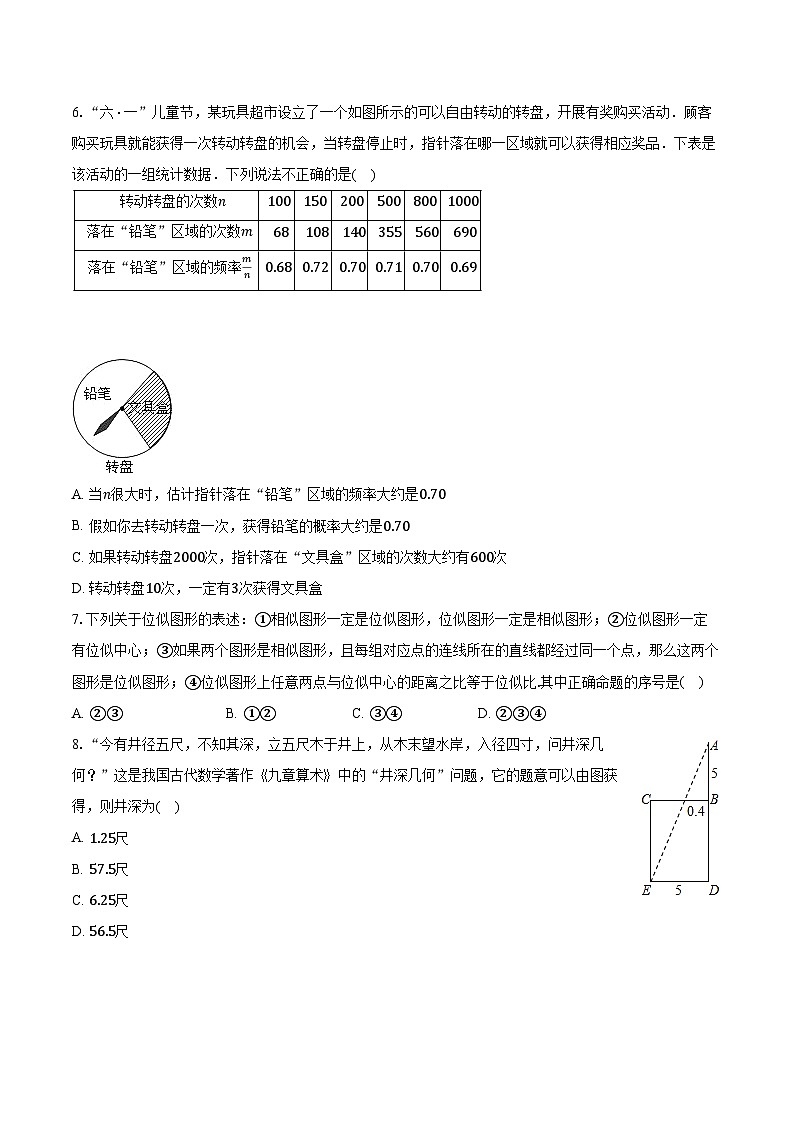 2022-2023学年河北省保定市清苑区九年级（上）期末数学试卷（含解析）02