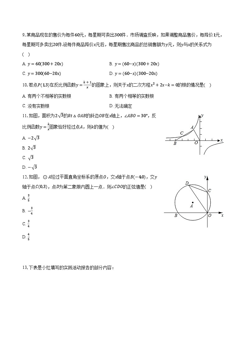 2022-2023学年河北省保定市清苑区九年级（上）期末数学试卷（含解析）03