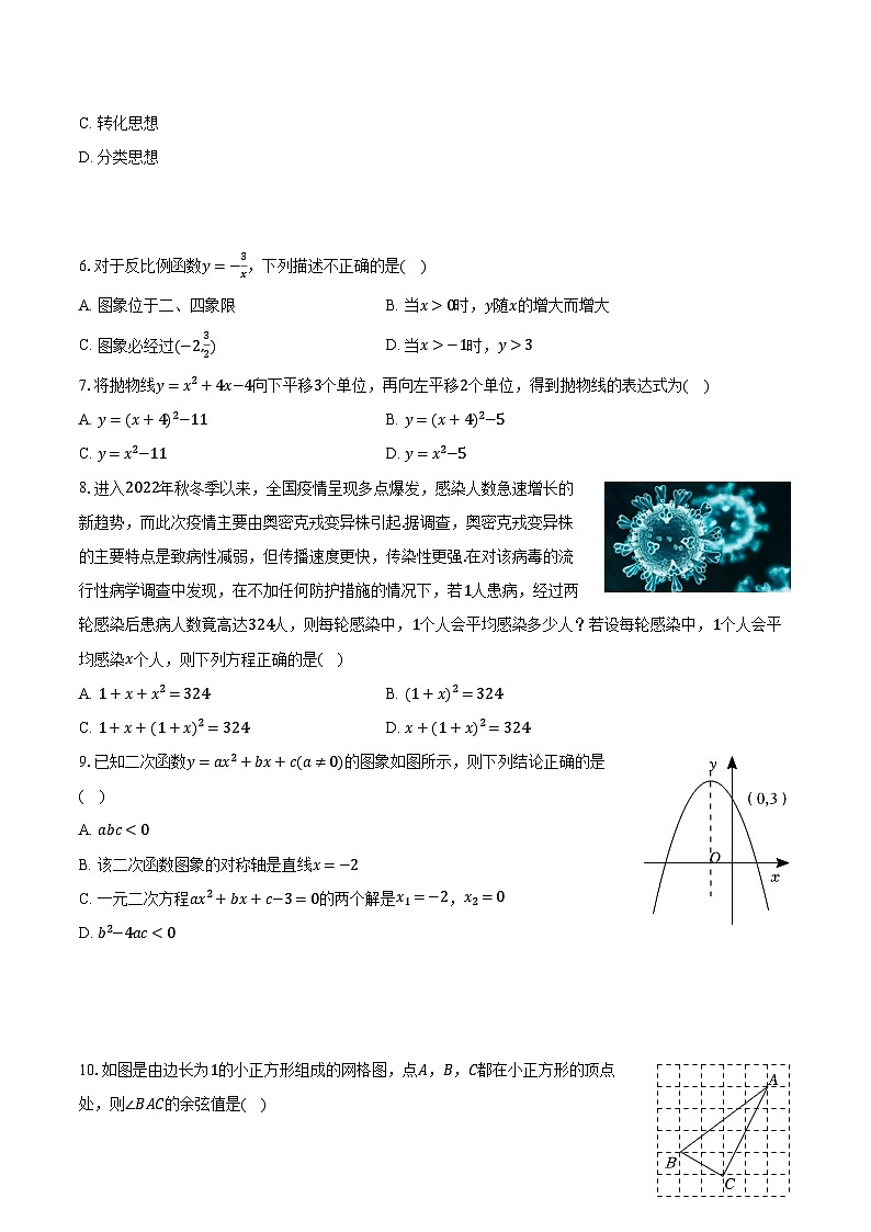 2022-2023学年山西省吕梁市孝义市九年级（上）期末数学试卷（含解析）02