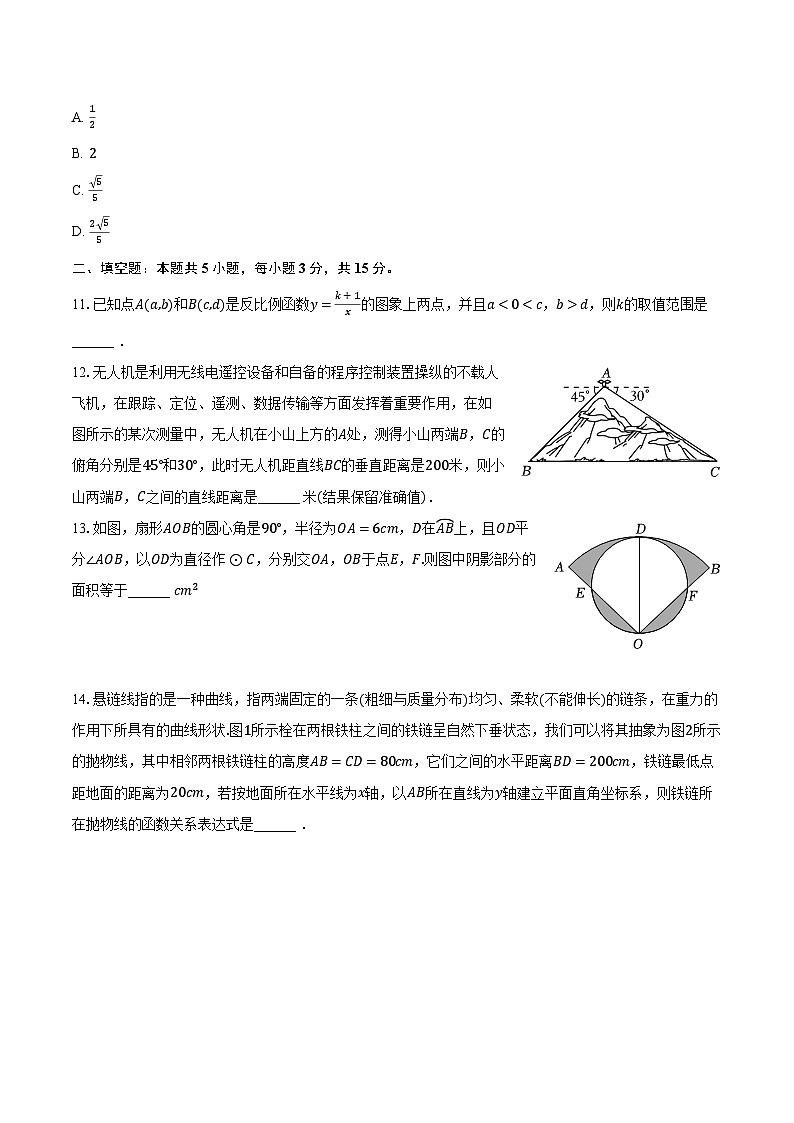 2022-2023学年山西省吕梁市孝义市九年级（上）期末数学试卷（含解析）03