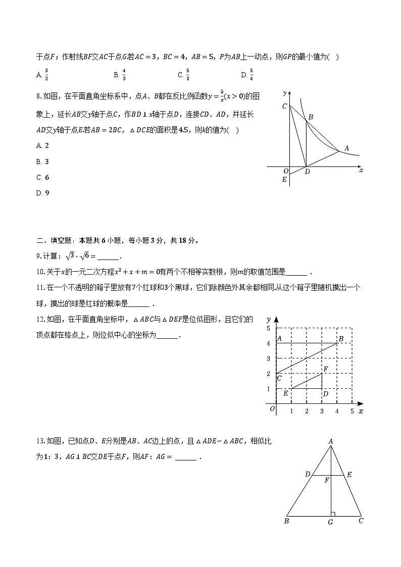 2023-2024学年吉林省长春市净月高新区九年级（上）期末数学试卷（含解析）第2页