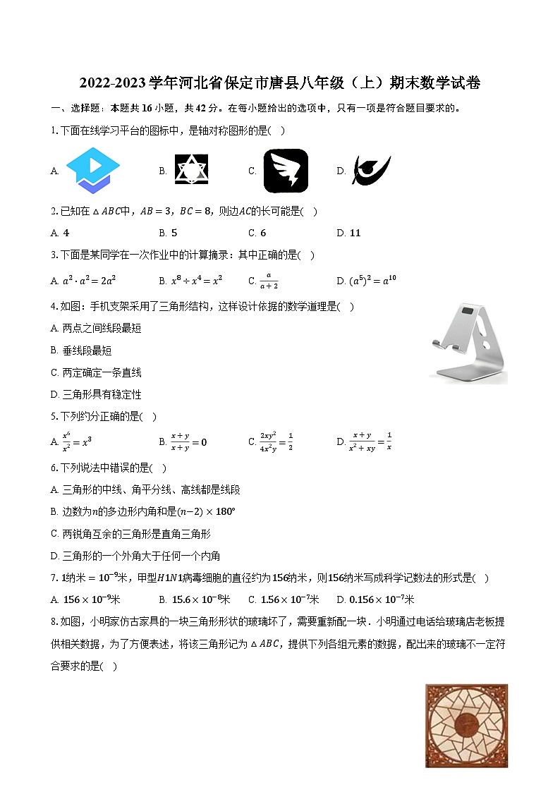 2022-2023学年河北省保定市唐县八年级（上）期末数学试卷（含解析）01