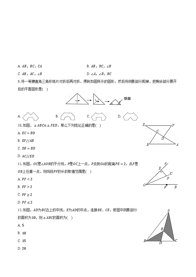 2022-2023学年河北省保定市唐县八年级（上）期末数学试卷（含解析）02
