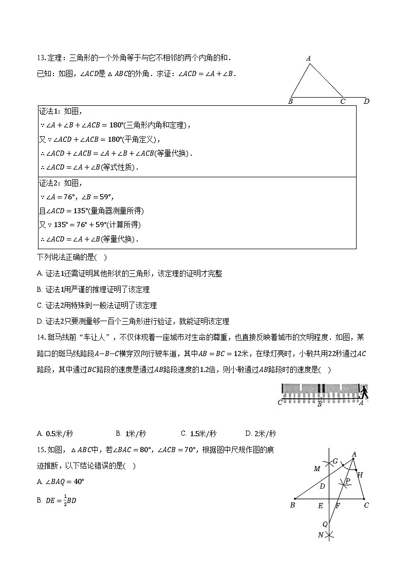 2022-2023学年河北省保定市唐县八年级（上）期末数学试卷（含解析）03
