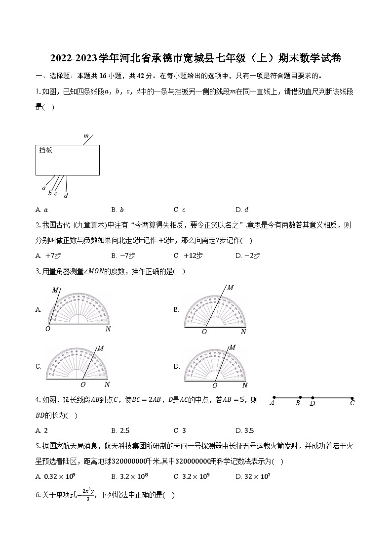 2022-2023学年河北省承德市宽城县七年级（上）期末数学试卷（含解析）01