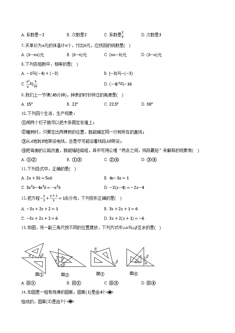 2022-2023学年河北省承德市宽城县七年级（上）期末数学试卷（含解析）02